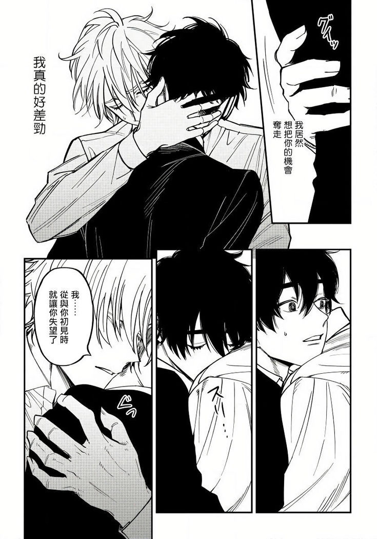 Shitto wa Ai wo Kumoraseru | 嫉妒让爱蒙上阴翳 Ch. 1-6