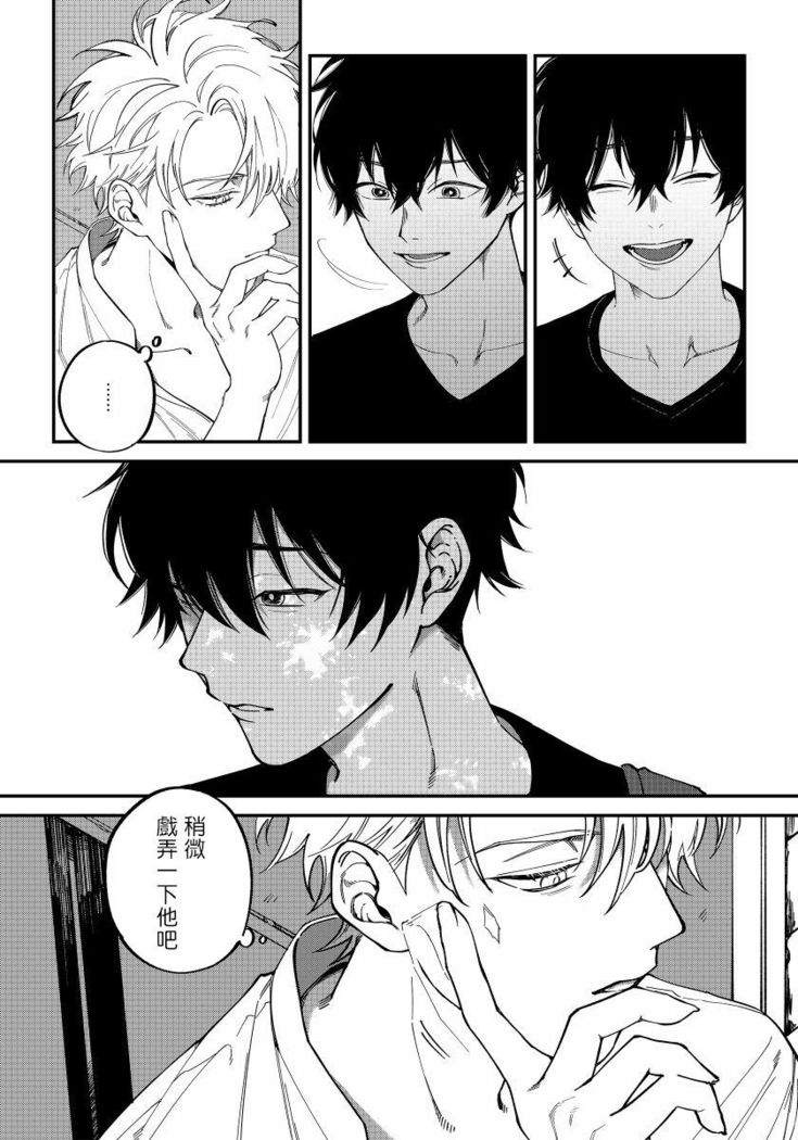 Shitto wa Ai wo Kumoraseru | 嫉妒让爱蒙上阴翳 Ch. 1-6