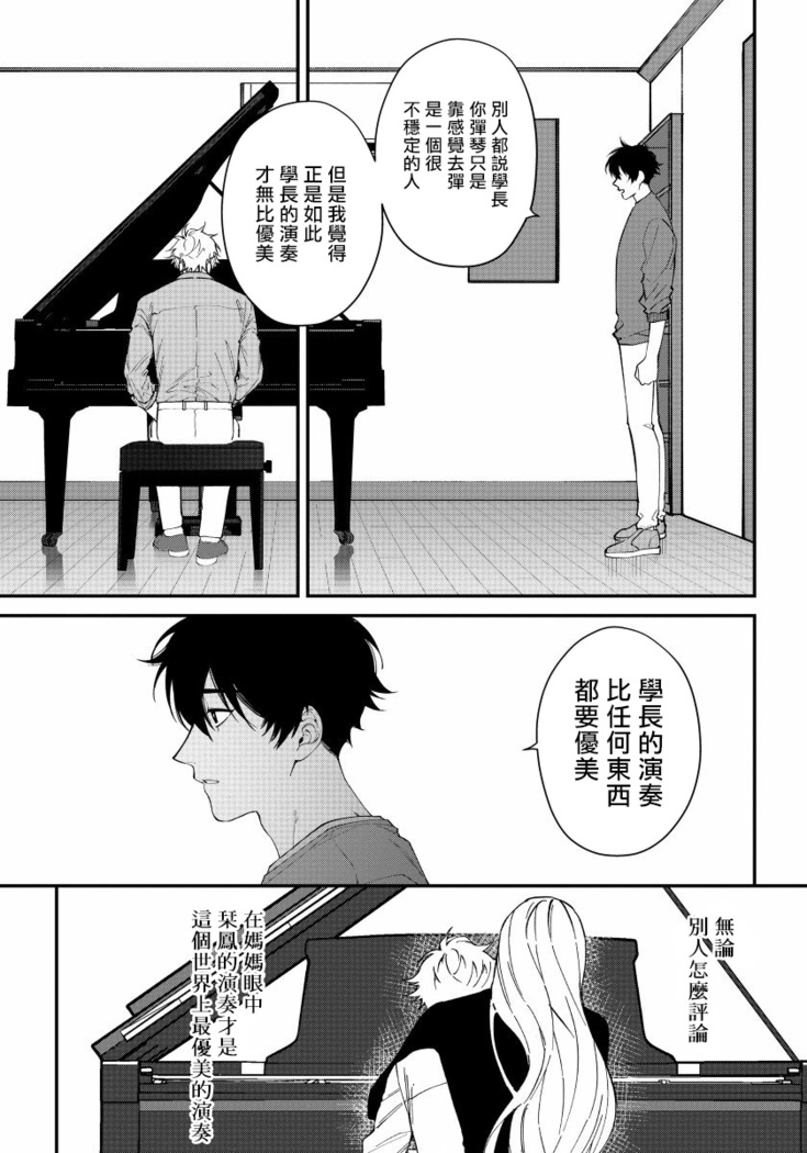 Shitto wa Ai wo Kumoraseru | 嫉妒让爱蒙上阴翳 Ch. 1-6