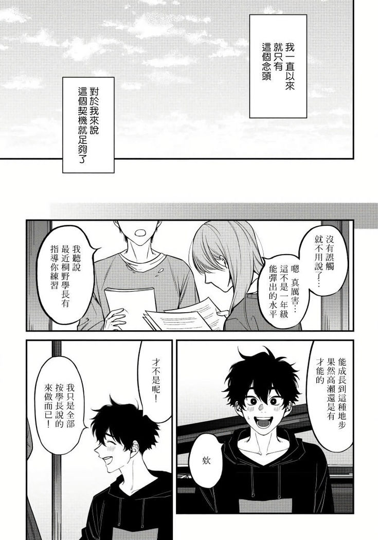 Shitto wa Ai wo Kumoraseru | 嫉妒让爱蒙上阴翳 Ch. 1-6