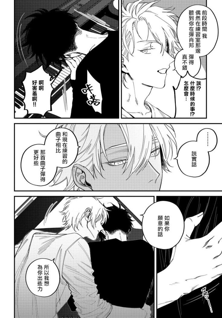 Shitto wa Ai wo Kumoraseru | 嫉妒让爱蒙上阴翳 Ch. 1-6