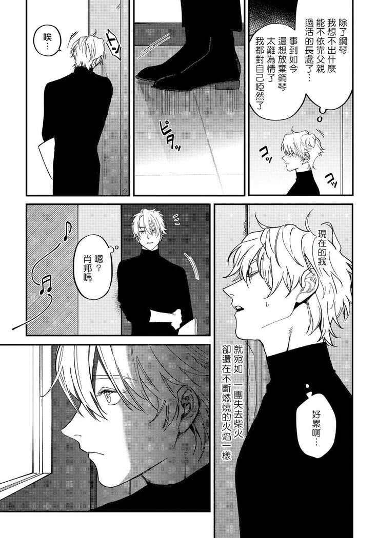 Shitto wa Ai wo Kumoraseru | 嫉妒让爱蒙上阴翳 Ch. 1-6