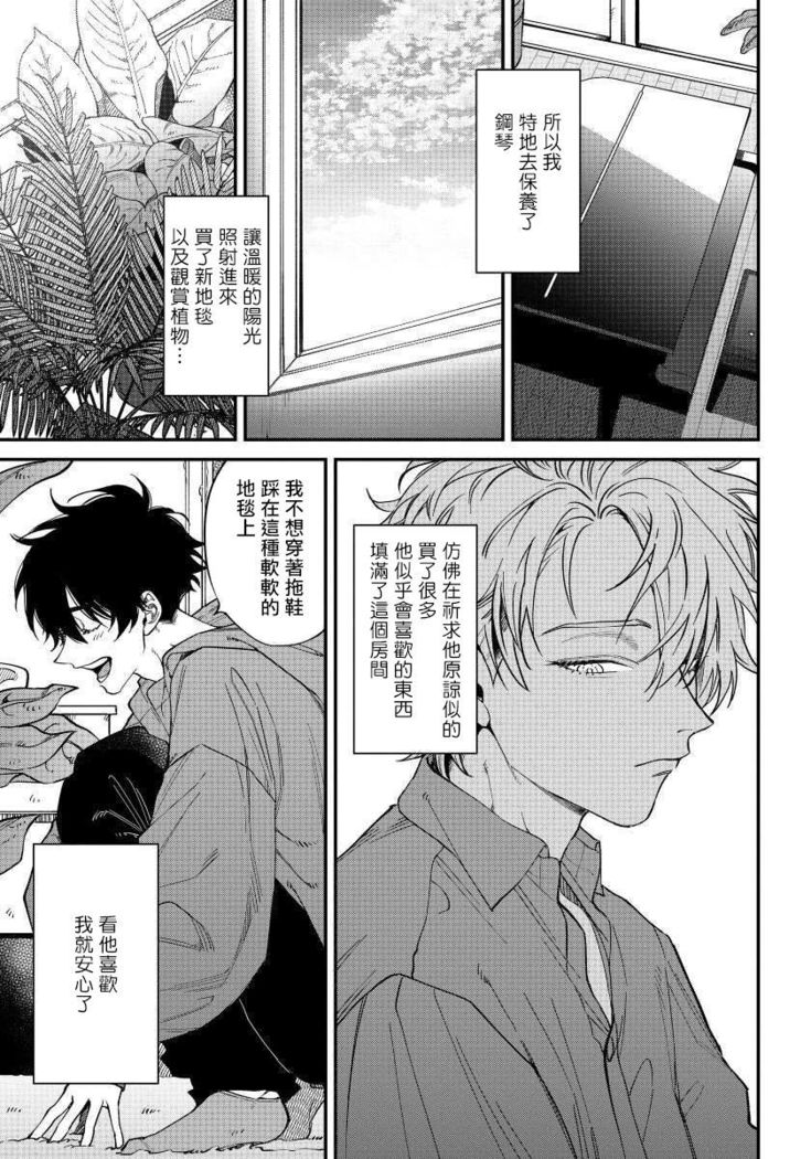 Shitto wa Ai wo Kumoraseru | 嫉妒让爱蒙上阴翳 Ch. 1-6