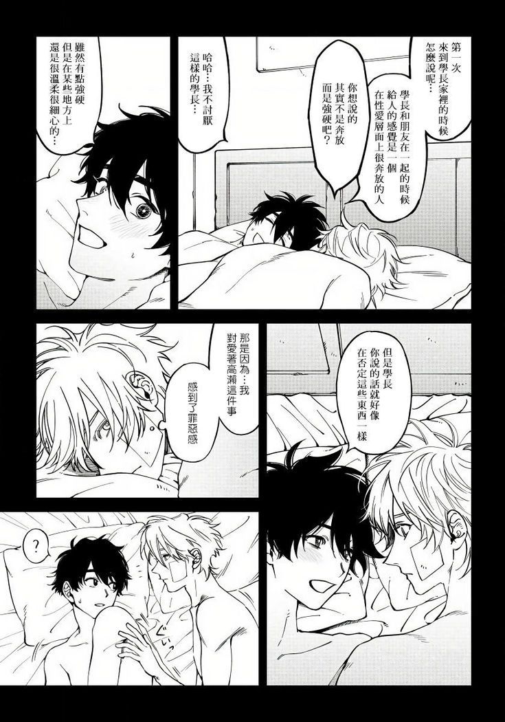 Shitto wa Ai wo Kumoraseru | 嫉妒让爱蒙上阴翳 Ch. 1-6