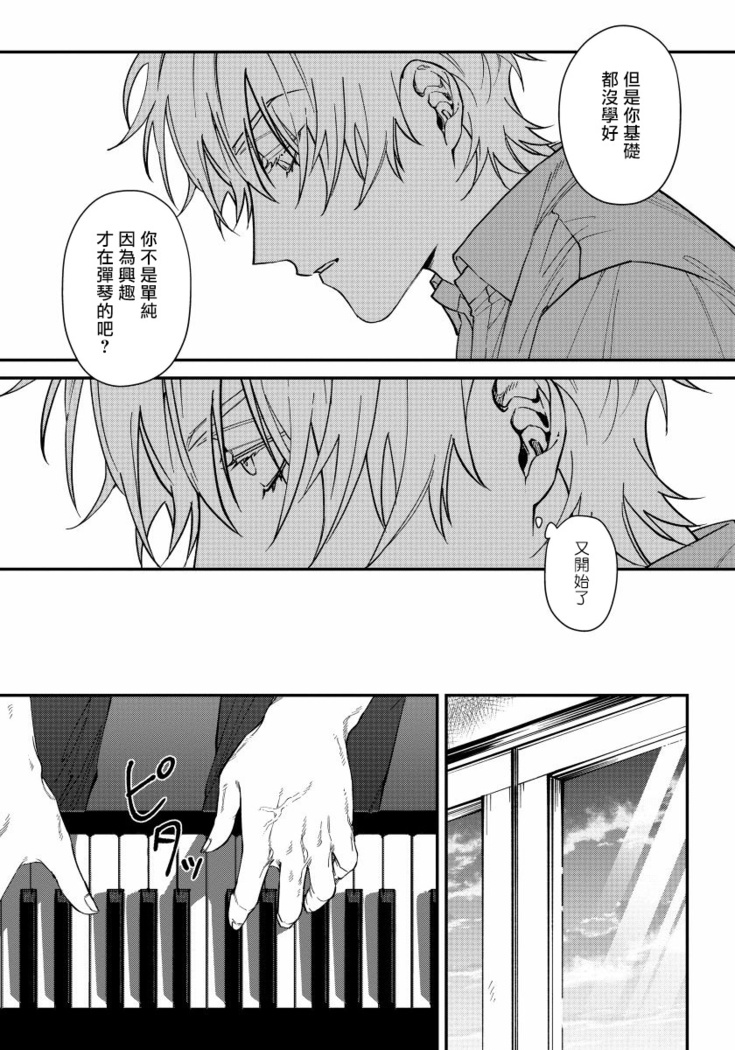 Shitto wa Ai wo Kumoraseru | 嫉妒让爱蒙上阴翳 Ch. 1-6