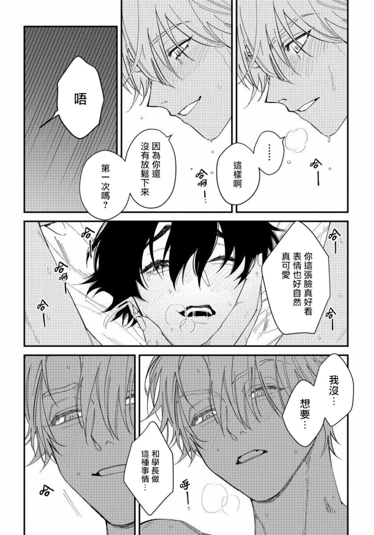 Shitto wa Ai wo Kumoraseru | 嫉妒让爱蒙上阴翳 Ch. 1-6