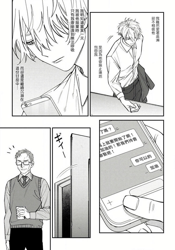 Shitto wa Ai wo Kumoraseru | 嫉妒让爱蒙上阴翳 Ch. 1-6