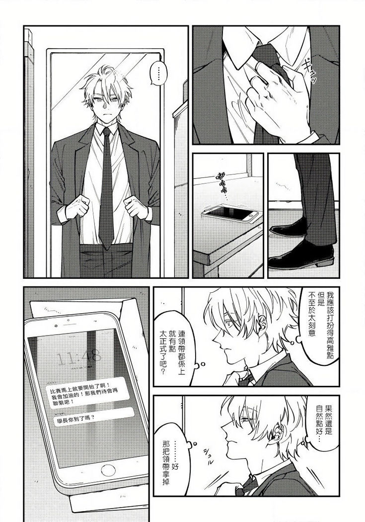 Shitto wa Ai wo Kumoraseru | 嫉妒让爱蒙上阴翳 Ch. 1-6