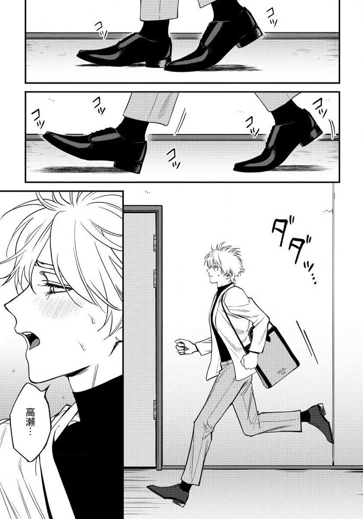 Shitto wa Ai wo Kumoraseru | 嫉妒让爱蒙上阴翳 Ch. 1-6