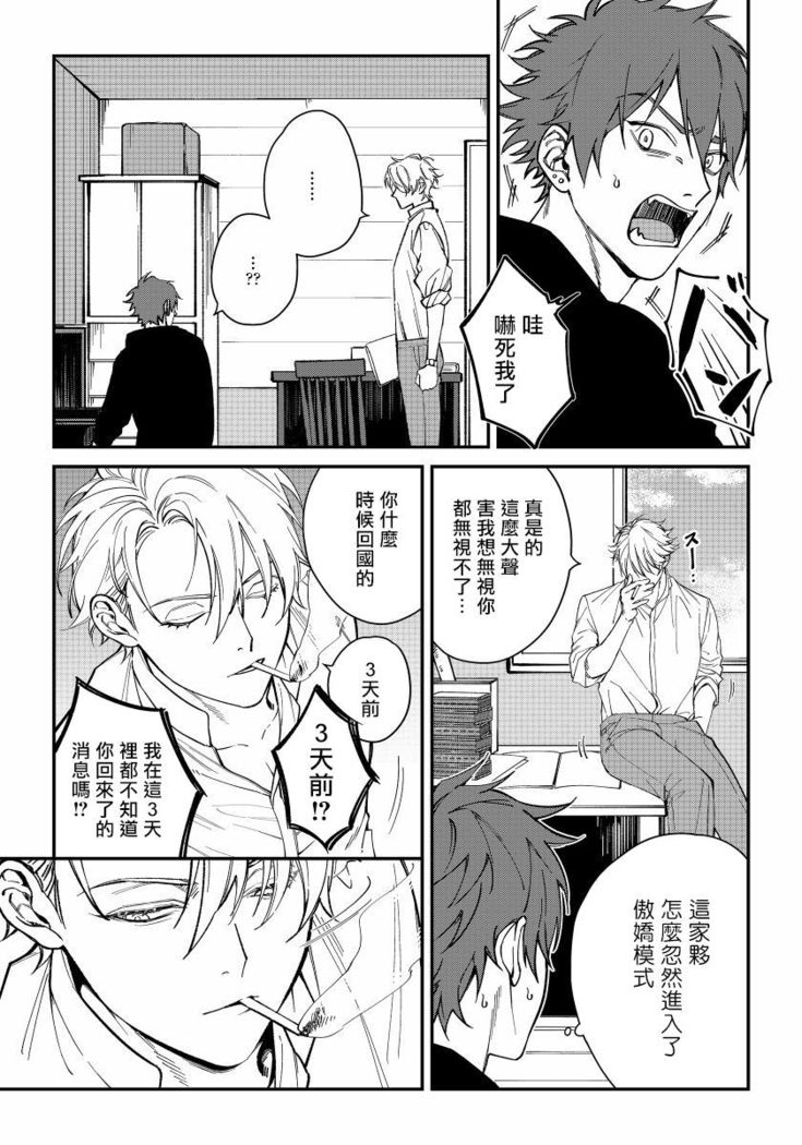 Shitto wa Ai wo Kumoraseru | 嫉妒让爱蒙上阴翳 Ch. 1-6