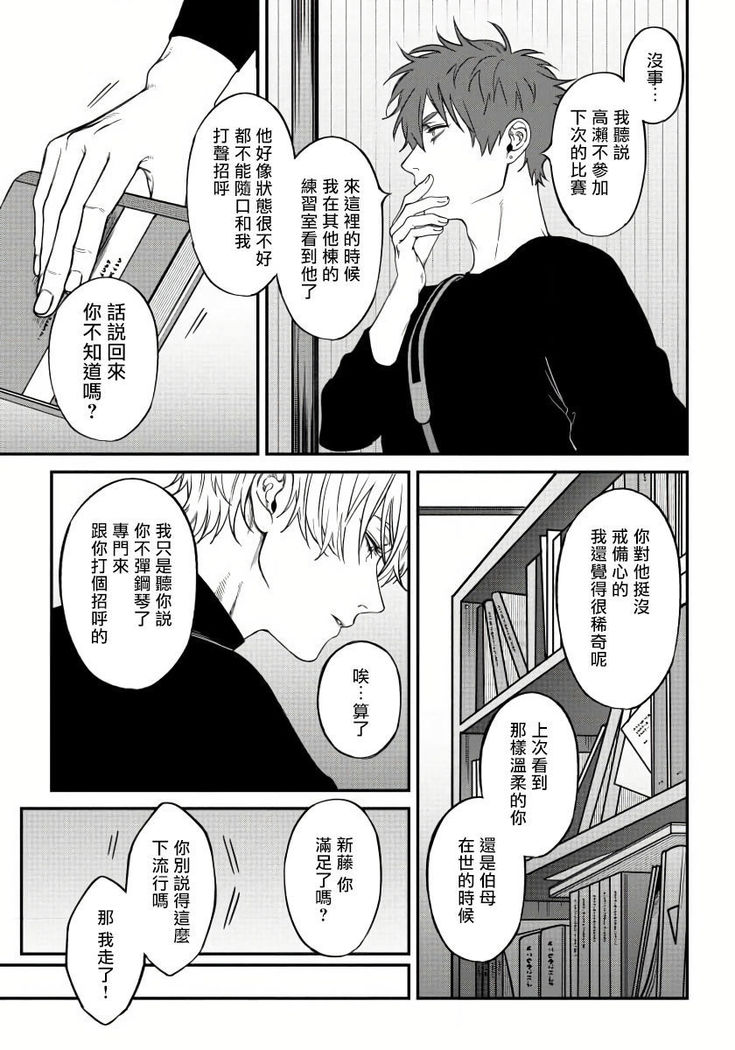 Shitto wa Ai wo Kumoraseru | 嫉妒让爱蒙上阴翳 Ch. 1-6