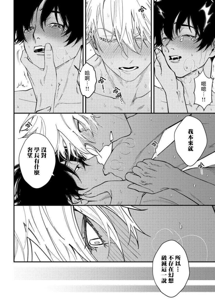 Shitto wa Ai wo Kumoraseru | 嫉妒让爱蒙上阴翳 Ch. 1-6
