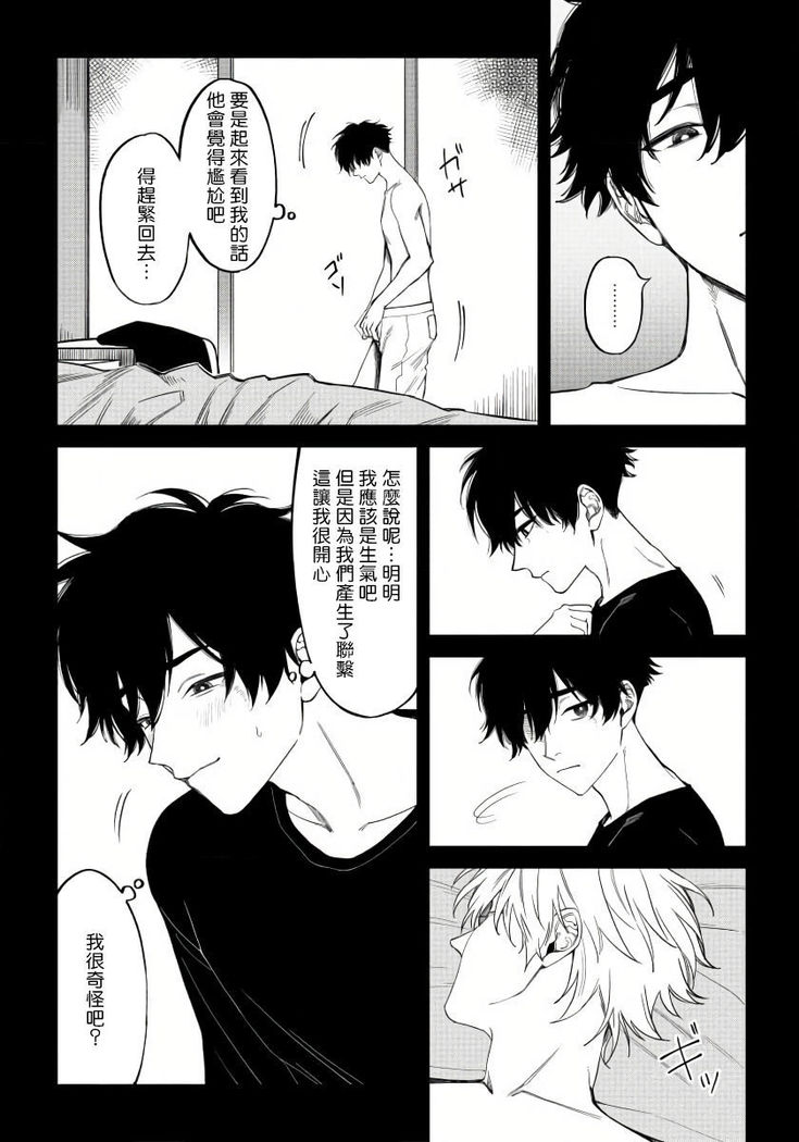 Shitto wa Ai wo Kumoraseru | 嫉妒让爱蒙上阴翳 Ch. 1-6