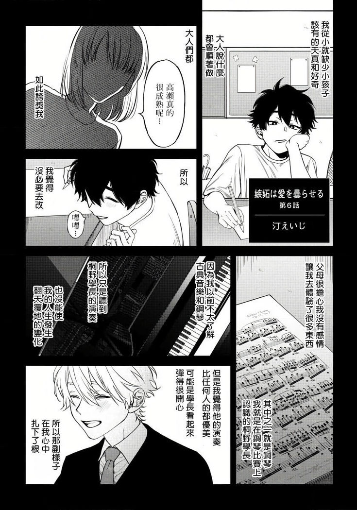 Shitto wa Ai wo Kumoraseru | 嫉妒让爱蒙上阴翳 Ch. 1-6
