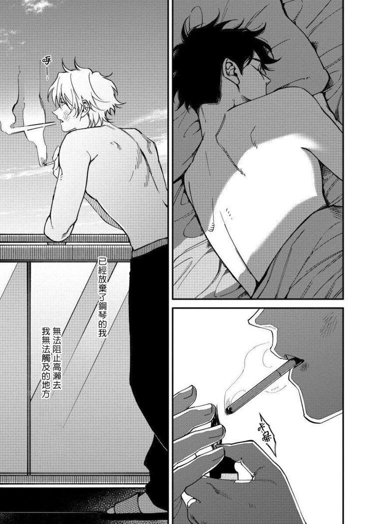 Shitto wa Ai wo Kumoraseru | 嫉妒让爱蒙上阴翳 Ch. 1-6