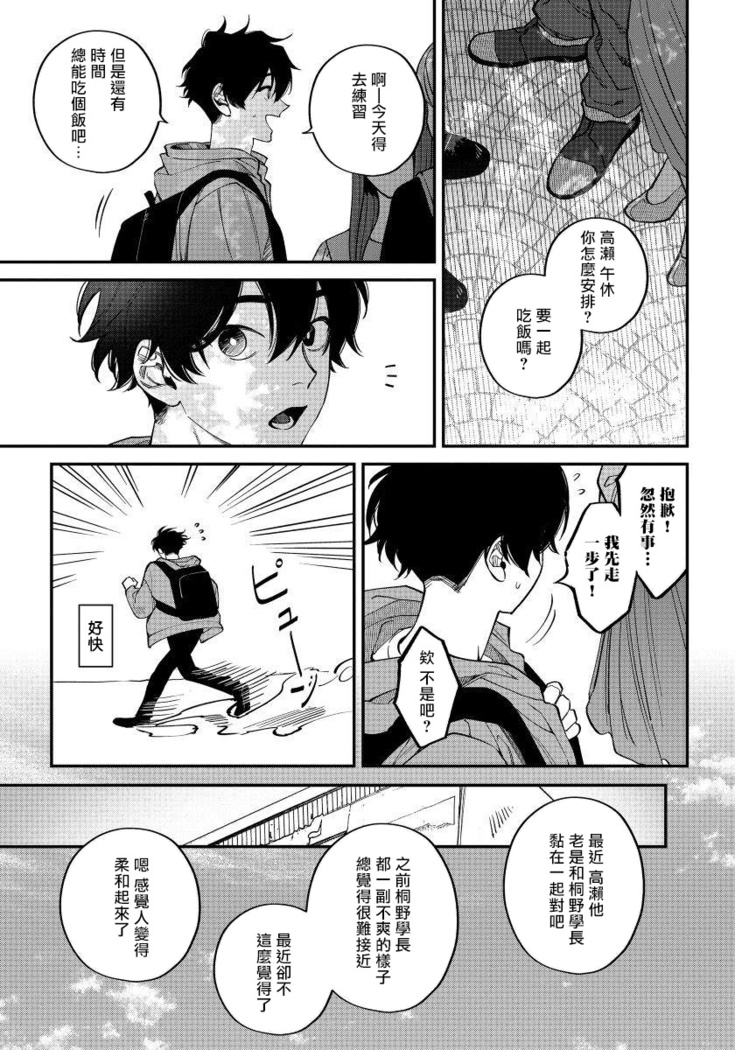 Shitto wa Ai wo Kumoraseru | 嫉妒让爱蒙上阴翳 Ch. 1-6