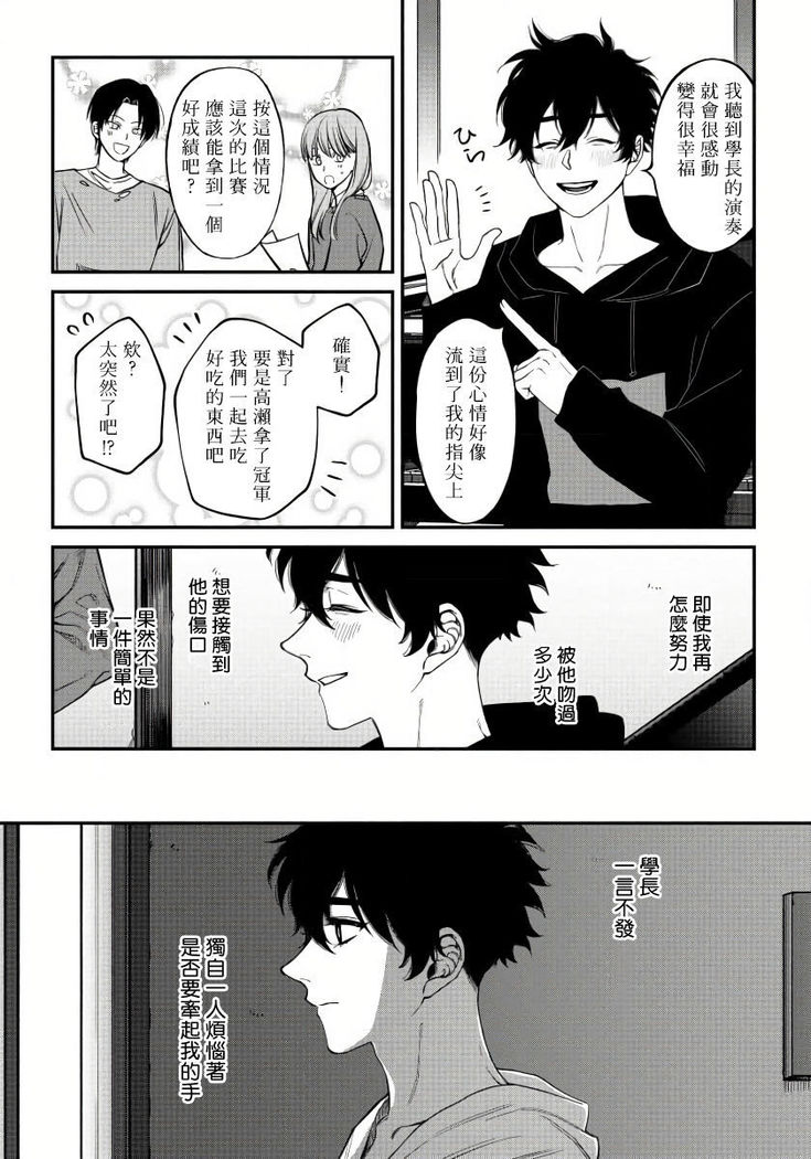 Shitto wa Ai wo Kumoraseru | 嫉妒让爱蒙上阴翳 Ch. 1-6