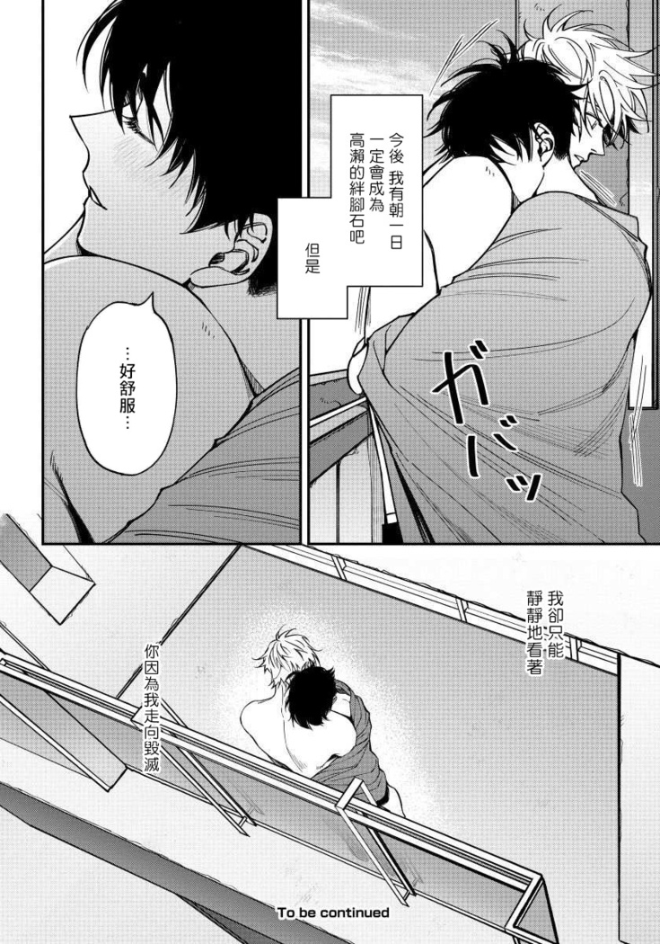Shitto wa Ai wo Kumoraseru | 嫉妒让爱蒙上阴翳 Ch. 1-6
