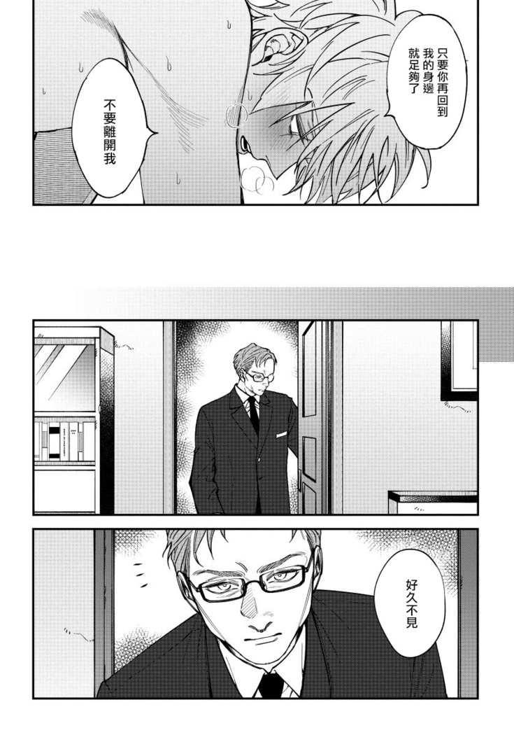 Shitto wa Ai wo Kumoraseru | 嫉妒让爱蒙上阴翳 Ch. 1-6
