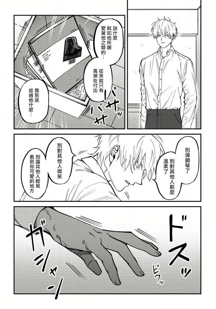 Shitto wa Ai wo Kumoraseru | 嫉妒让爱蒙上阴翳 Ch. 1-6