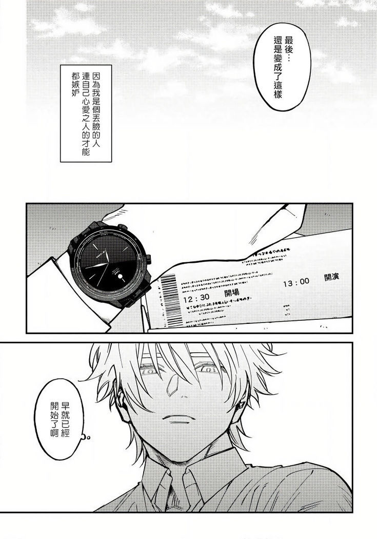 Shitto wa Ai wo Kumoraseru | 嫉妒让爱蒙上阴翳 Ch. 1-6