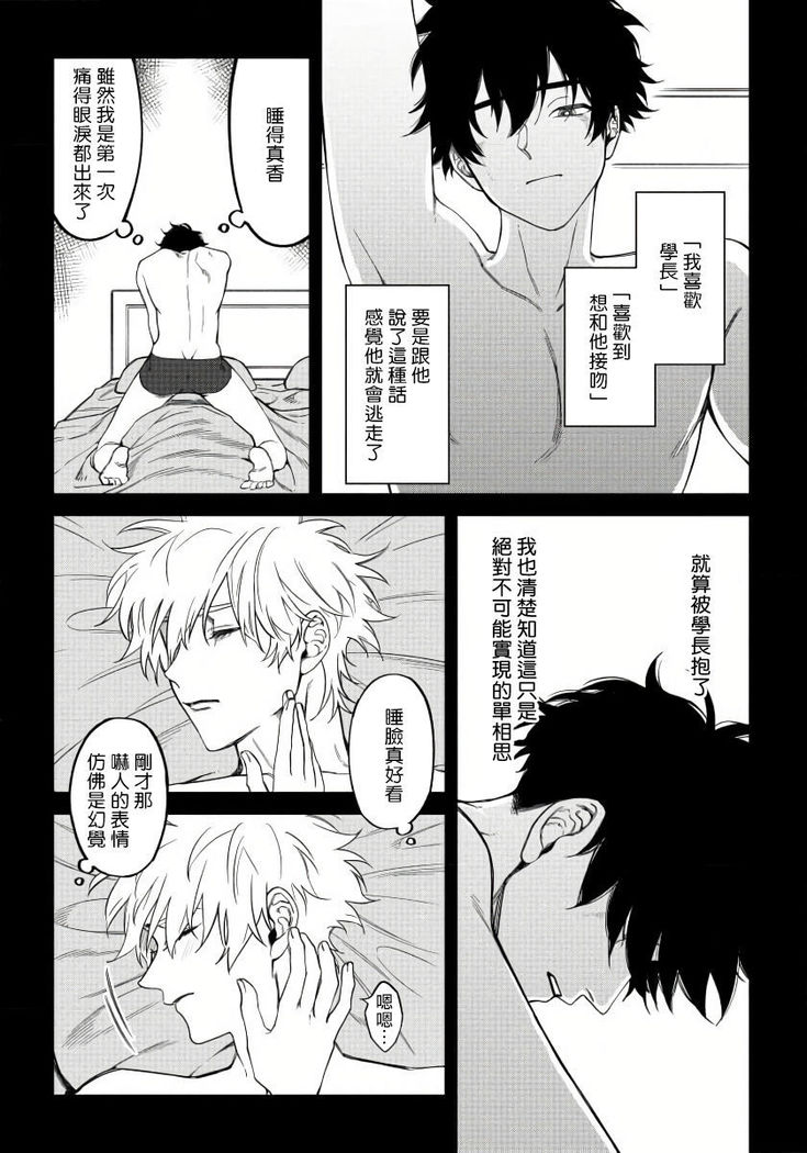 Shitto wa Ai wo Kumoraseru | 嫉妒让爱蒙上阴翳 Ch. 1-6