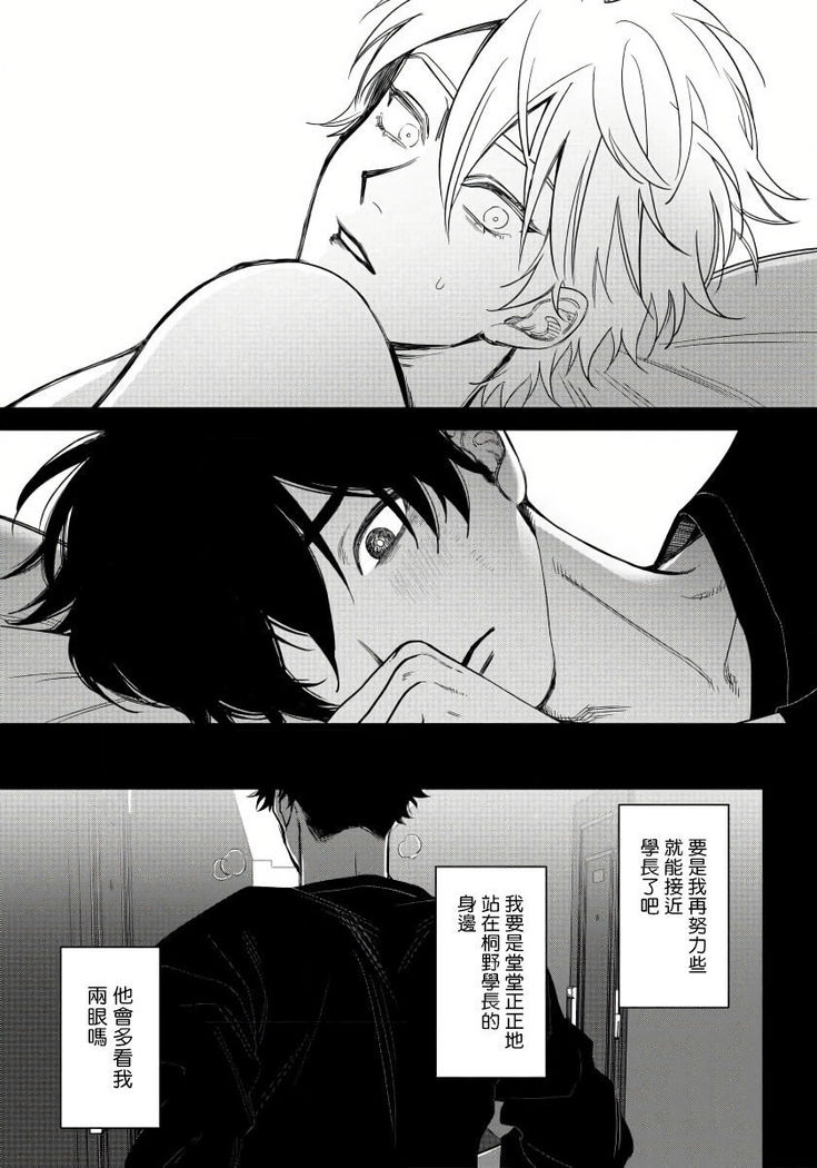 Shitto wa Ai wo Kumoraseru | 嫉妒让爱蒙上阴翳 Ch. 1-6