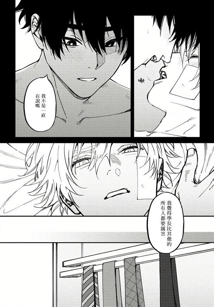 Shitto wa Ai wo Kumoraseru | 嫉妒让爱蒙上阴翳 Ch. 1-6