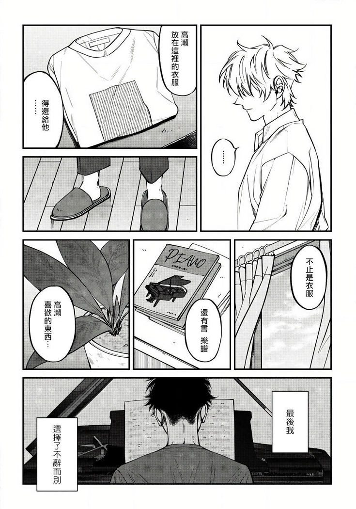 Shitto wa Ai wo Kumoraseru | 嫉妒让爱蒙上阴翳 Ch. 1-6