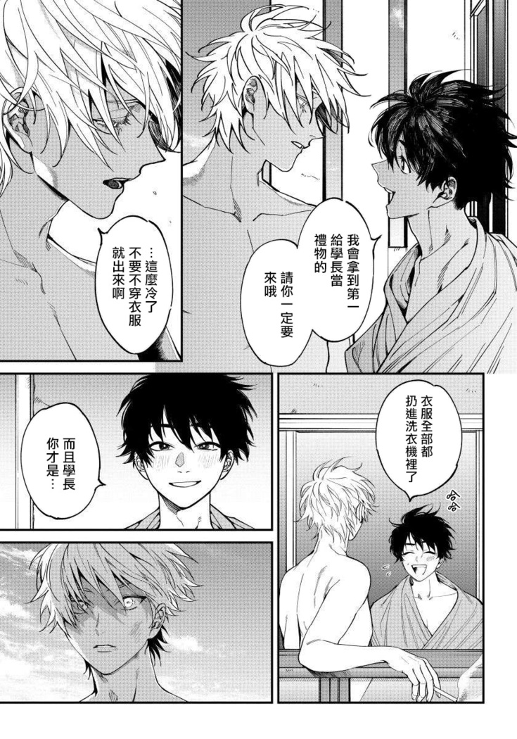 Shitto wa Ai wo Kumoraseru | 嫉妒让爱蒙上阴翳 Ch. 1-6