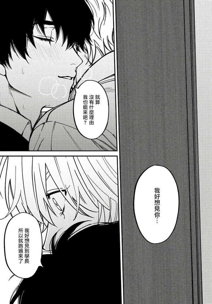 Shitto wa Ai wo Kumoraseru | 嫉妒让爱蒙上阴翳 Ch. 1-6