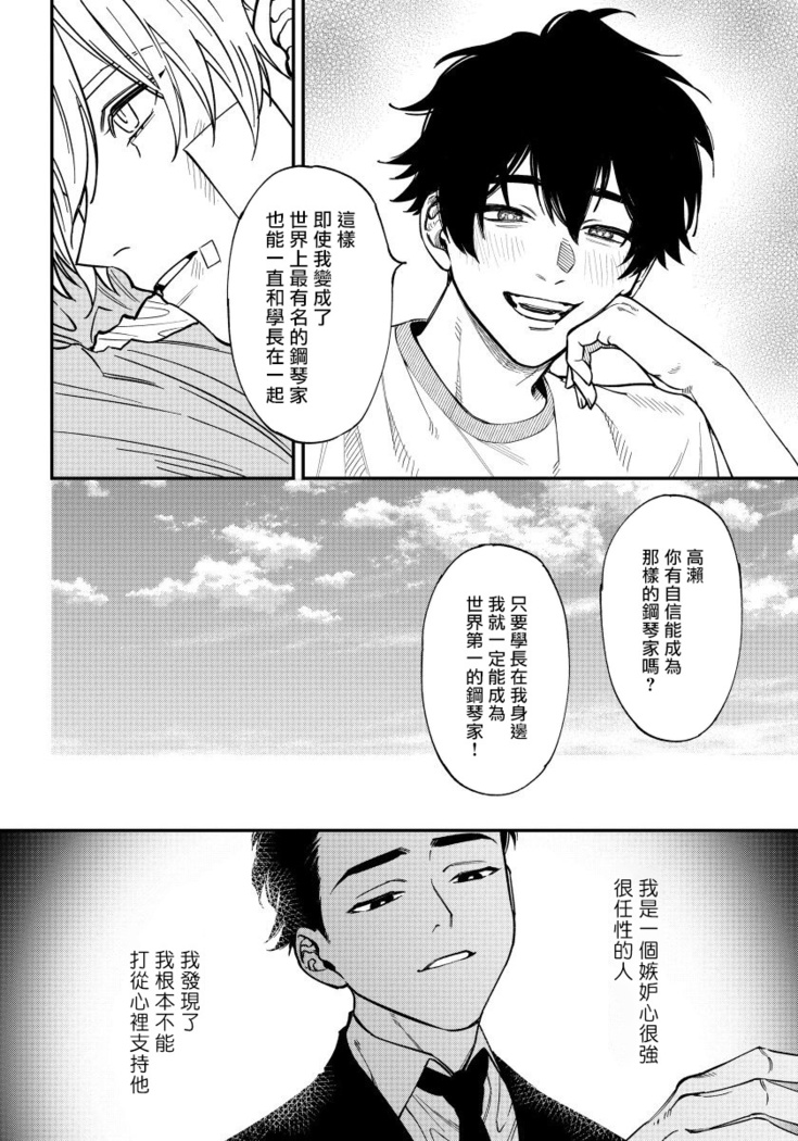 Shitto wa Ai wo Kumoraseru | 嫉妒让爱蒙上阴翳 Ch. 1-6