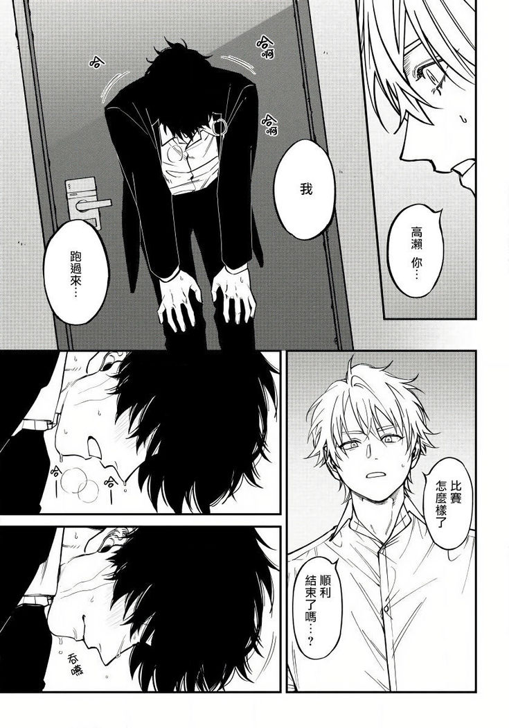 Shitto wa Ai wo Kumoraseru | 嫉妒让爱蒙上阴翳 Ch. 1-6