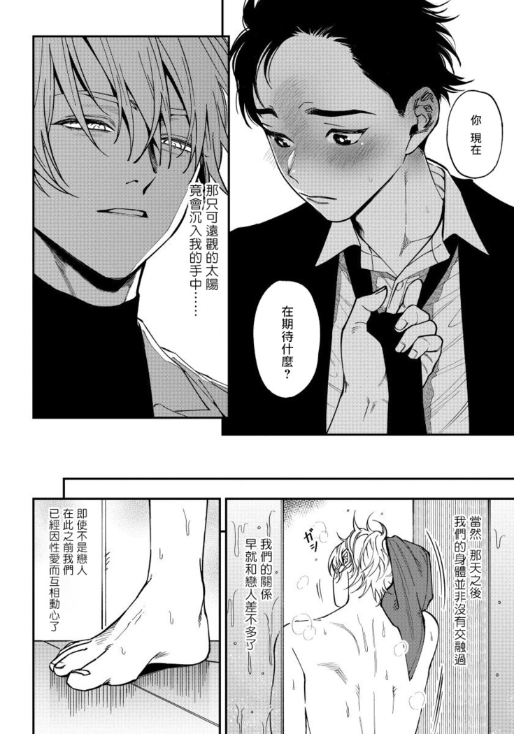 Shitto wa Ai wo Kumoraseru | 嫉妒让爱蒙上阴翳 Ch. 1-6