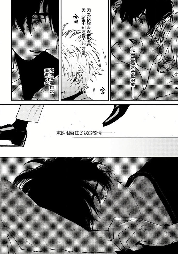 Shitto wa Ai wo Kumoraseru | 嫉妒让爱蒙上阴翳 Ch. 1-6