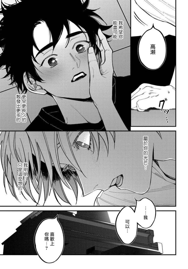 Shitto wa Ai wo Kumoraseru | 嫉妒让爱蒙上阴翳 Ch. 1-6