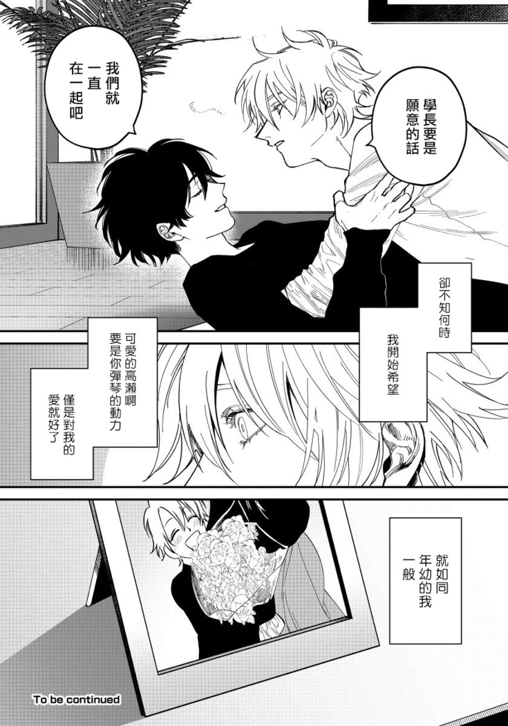 Shitto wa Ai wo Kumoraseru | 嫉妒让爱蒙上阴翳 Ch. 1-6