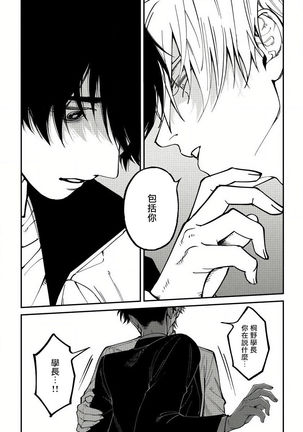 Shitto wa Ai wo Kumoraseru | 嫉妒让爱蒙上阴翳 Ch. 1-6 Page #135