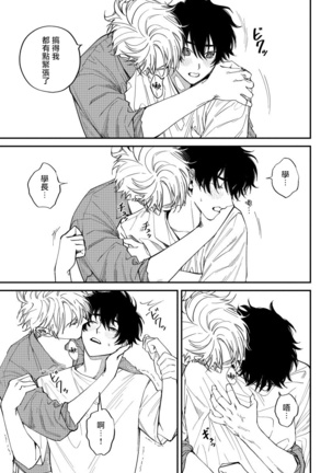 Shitto wa Ai wo Kumoraseru | 嫉妒让爱蒙上阴翳 Ch. 1-6 Page #73