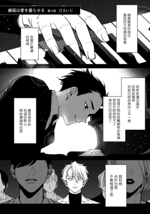 Shitto wa Ai wo Kumoraseru | 嫉妒让爱蒙上阴翳 Ch. 1-6 Page #84