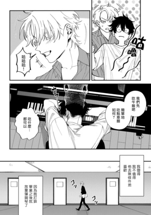 Shitto wa Ai wo Kumoraseru | 嫉妒让爱蒙上阴翳 Ch. 1-6 Page #74