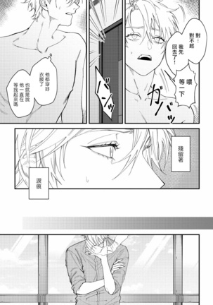Shitto wa Ai wo Kumoraseru | 嫉妒让爱蒙上阴翳 Ch. 1-6 Page #46