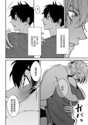 Shitto wa Ai wo Kumoraseru | 嫉妒让爱蒙上阴翳 Ch. 1-6 Page #91