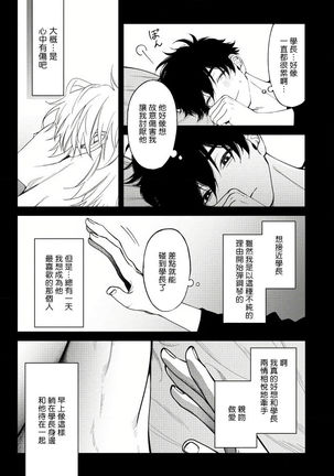 Shitto wa Ai wo Kumoraseru | 嫉妒让爱蒙上阴翳 Ch. 1-6 Page #144