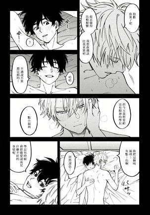 Shitto wa Ai wo Kumoraseru | 嫉妒让爱蒙上阴翳 Ch. 1-6 Page #114