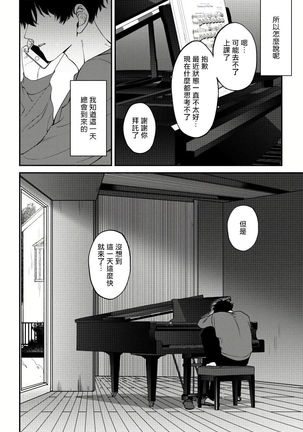 Shitto wa Ai wo Kumoraseru | 嫉妒让爱蒙上阴翳 Ch. 1-6 Page #150