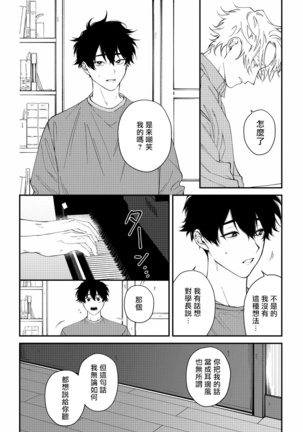 Shitto wa Ai wo Kumoraseru | 嫉妒让爱蒙上阴翳 Ch. 1-6 Page #51