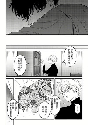 Shitto wa Ai wo Kumoraseru | 嫉妒让爱蒙上阴翳 Ch. 1-6 Page #151