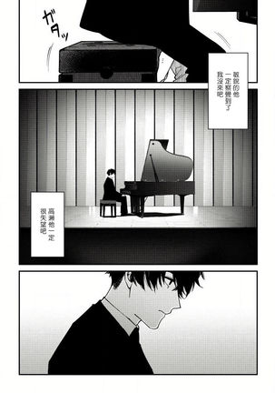 Shitto wa Ai wo Kumoraseru | 嫉妒让爱蒙上阴翳 Ch. 1-6 Page #123