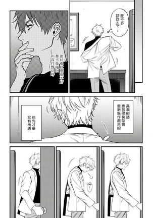 Shitto wa Ai wo Kumoraseru | 嫉妒让爱蒙上阴翳 Ch. 1-6 Page #154